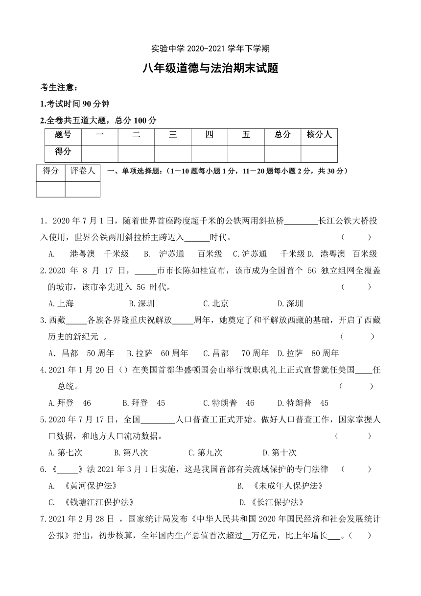 黑龙江省虎林市实验中学2020-2021学年八年级下学期期末考试道德与法治试题（word含答案）