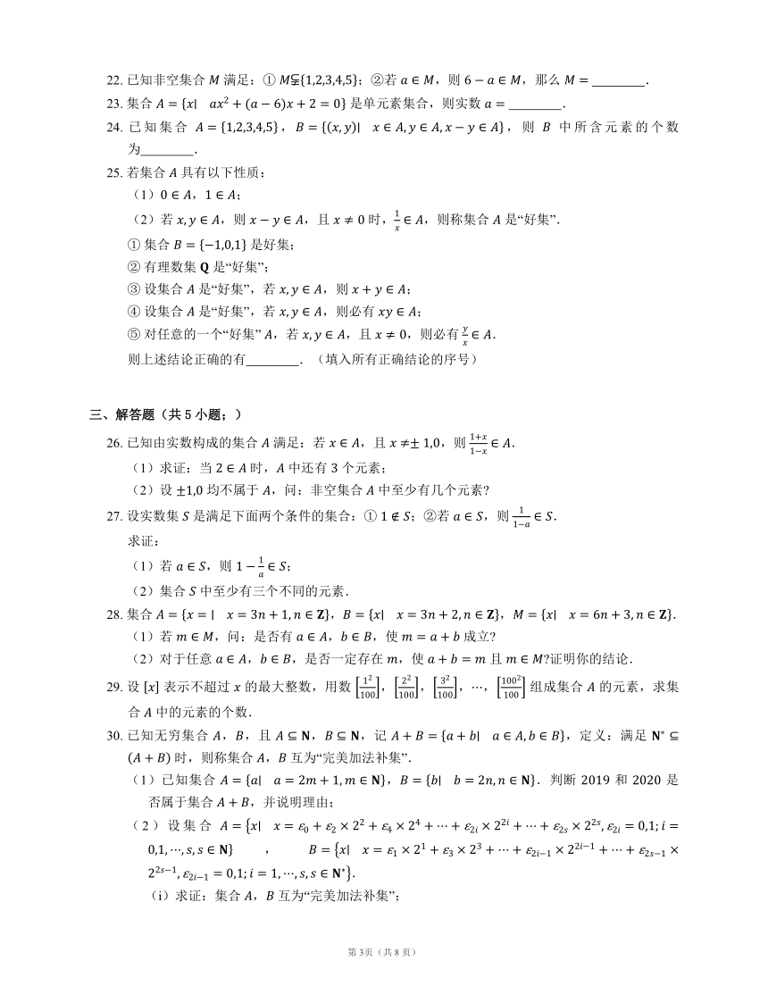 2023届高考数学三轮冲刺卷：元素和集合的关系（含解析）