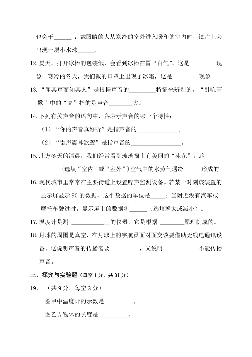 云南省富源县第七中学2020-2021学年八年级上学期期中考试物理试题（word版，无答案）