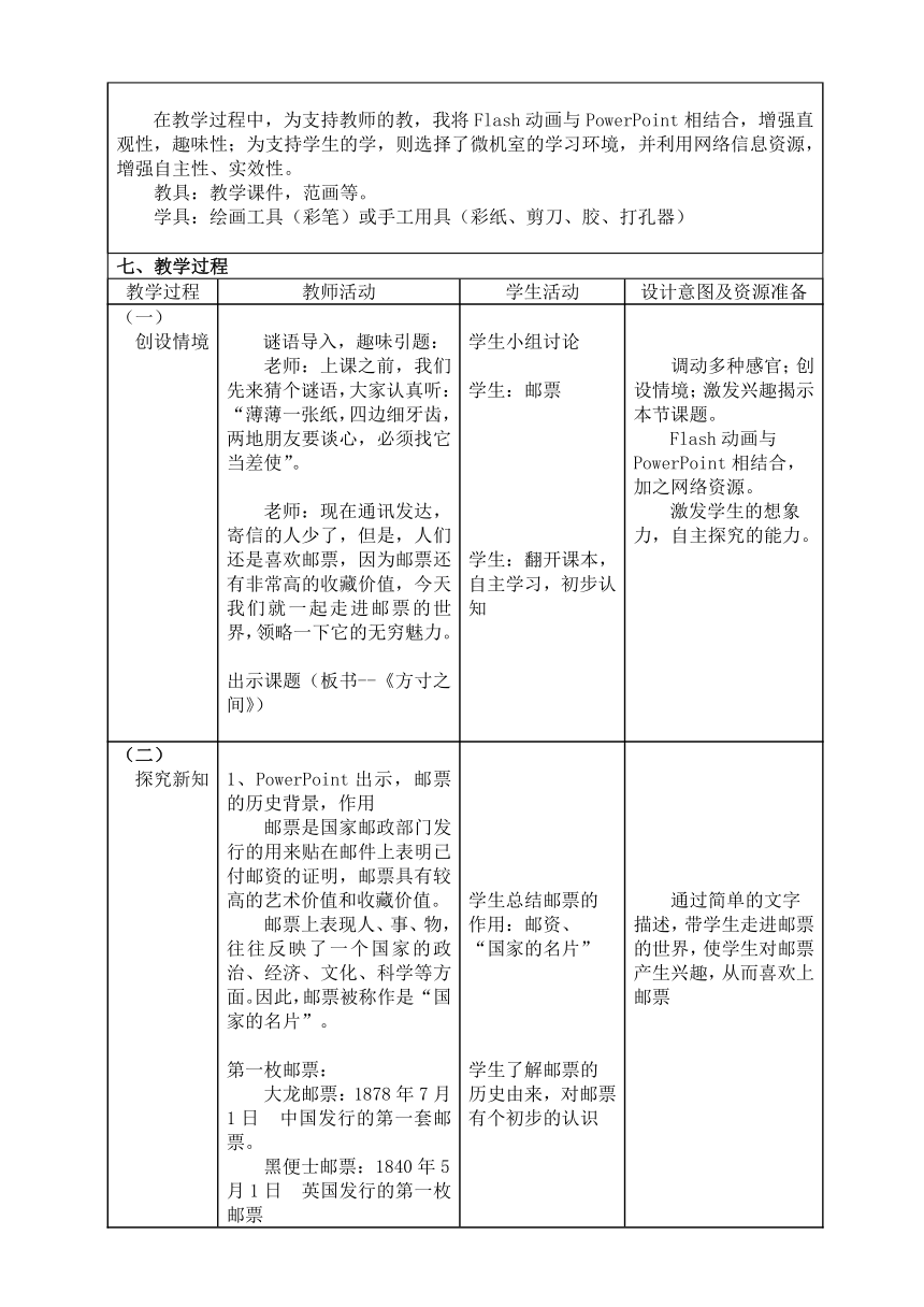 辽海版 五年级下册美术 第8课 方寸之间 教案（表格式）