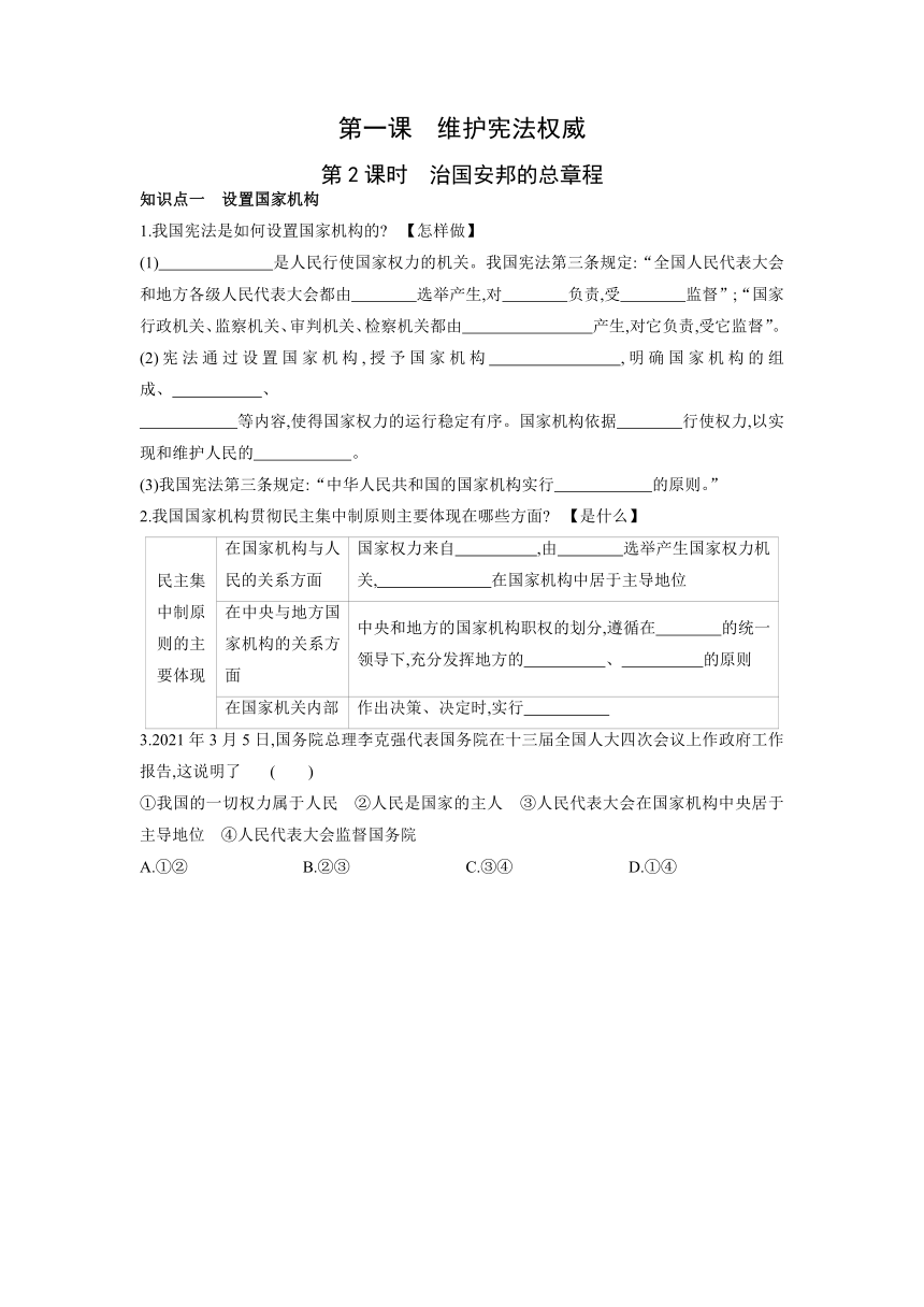 1.2 治国安邦的总章程 学案（含答案）