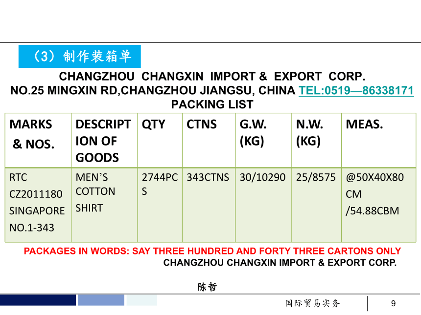 任务15 货款的结算 课件(共68张PPT）- 《国际贸易实务 第5版》同步教学（机工版·2021）