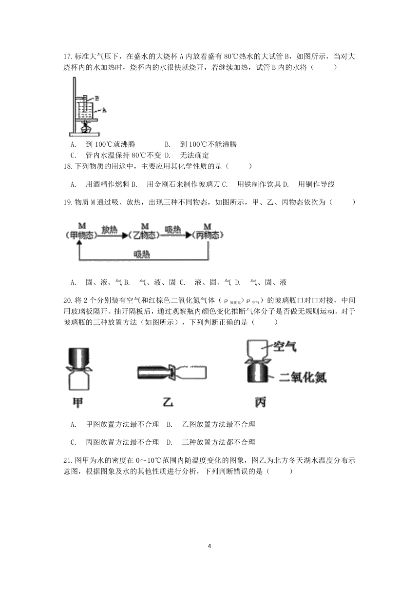 浙教版2022-2023学年上学期七年级科学分类题型训练：第四章《物质的特性》选择题（2）【word，含答案】