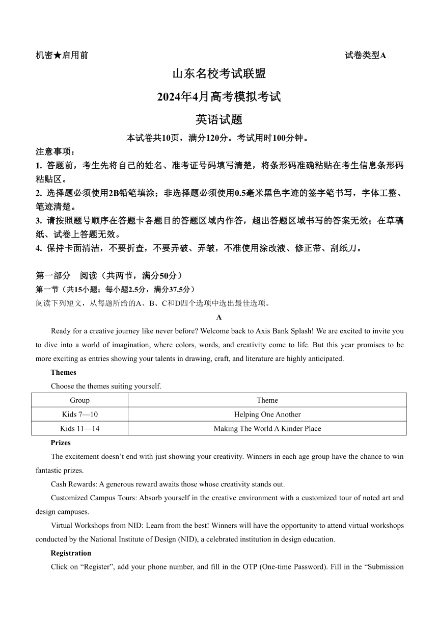 2024届山东名校考试联盟高三下学期二模英语试题（含答案）