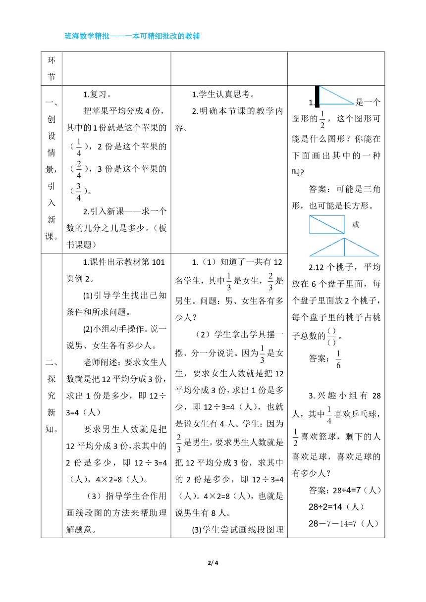 人教版(新)三上 第八单元 5.分数的简单应用【优质教案】