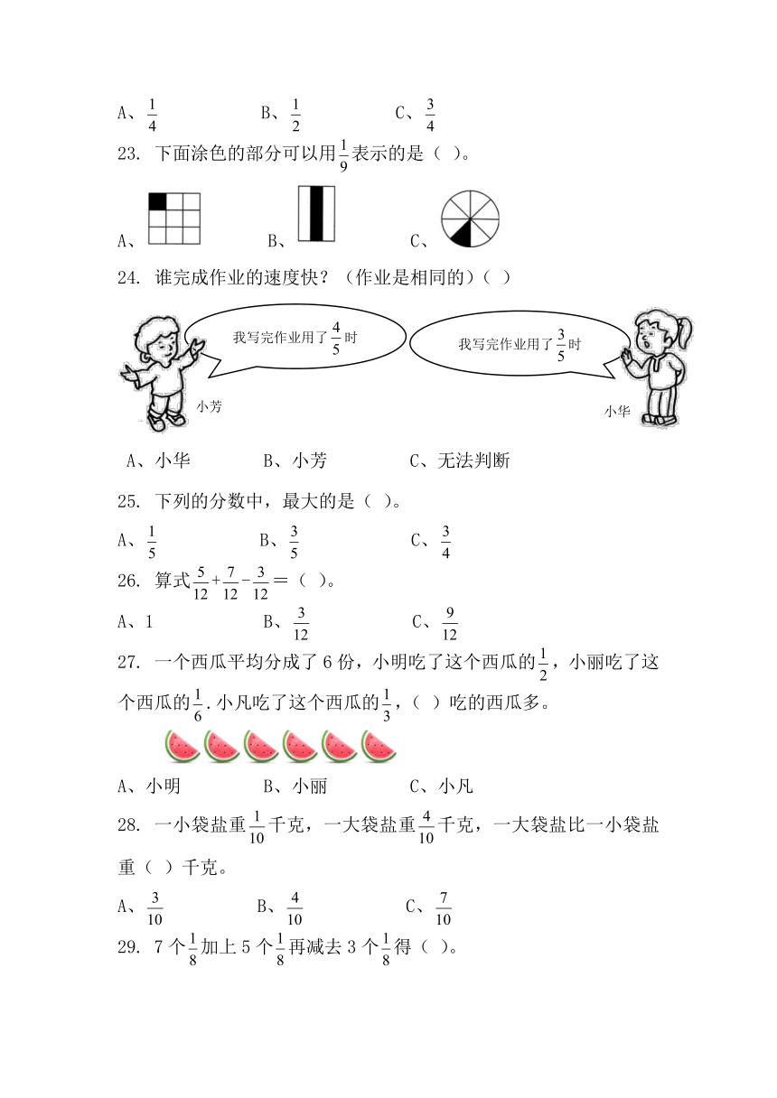 北师大数学习题①三下六单元 认识分数 单元测试