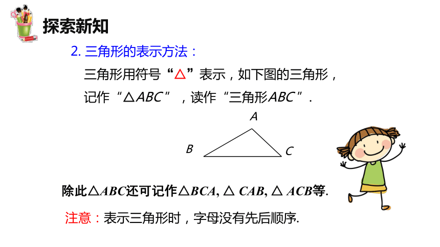 4.1认识三角形 课件(共29张PPT)2022—2023学年北师大版数学七年级下册