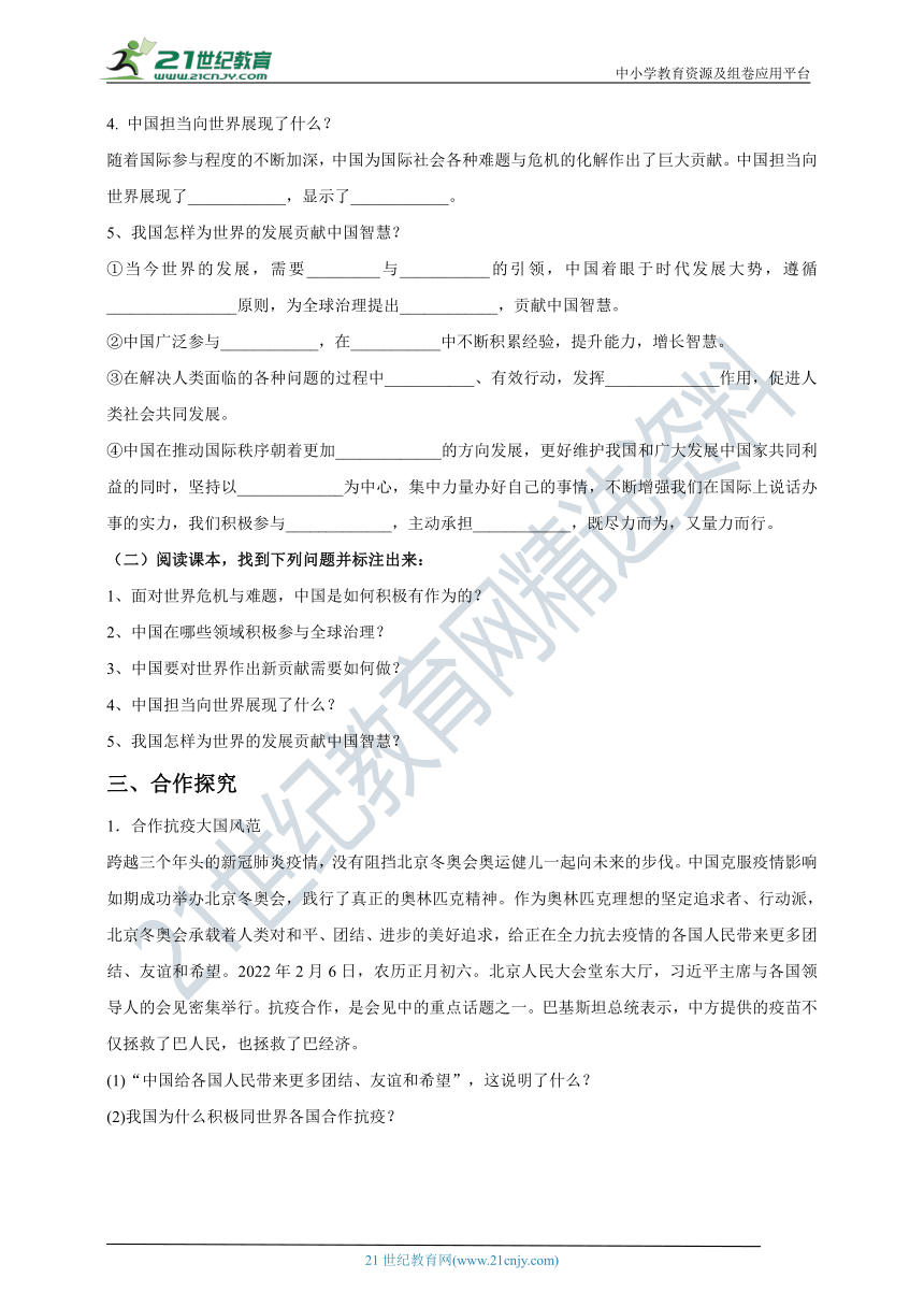 （核心素养目标）9.3.1《中国担当》学案（含答案）