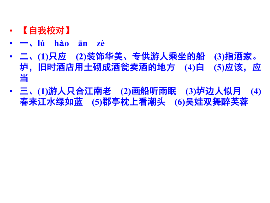 人教版选修《中国古代诗歌散文赏析》2.3 《菩萨蛮（其二）》  课件共41张ppt