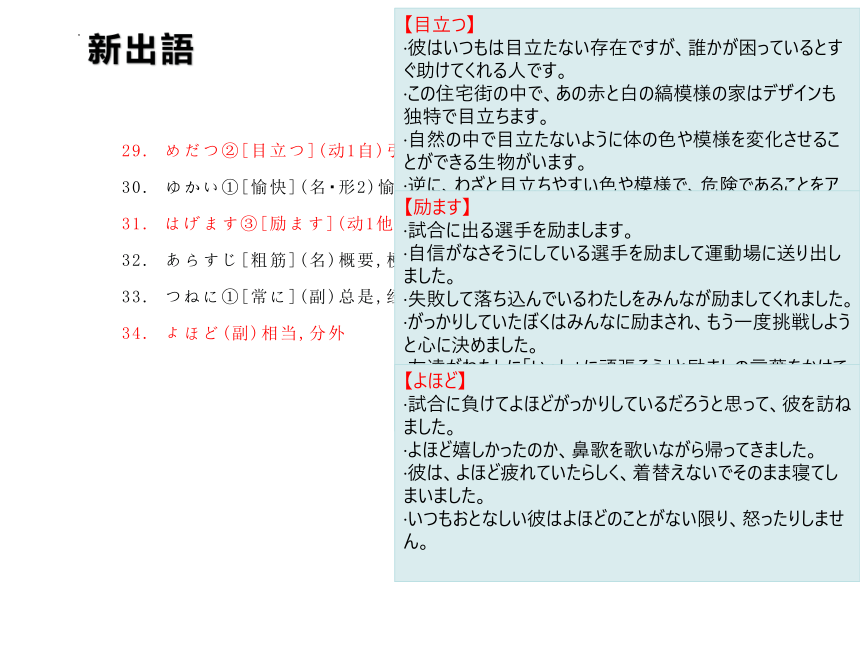 第14課 ひと 朝だけの朝顔  课件（41张）