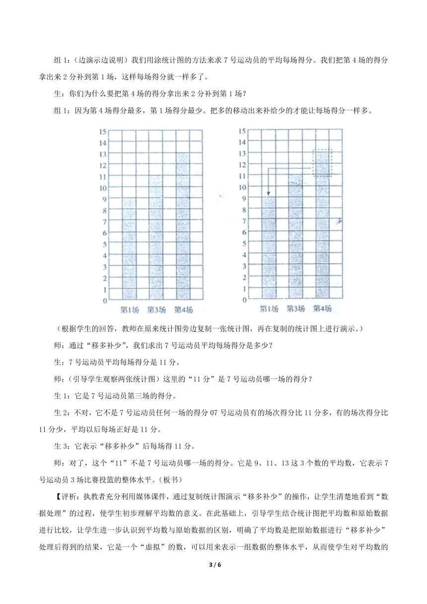 青岛版小学四年级数学下册《平均数（信息窗1）》教学设计