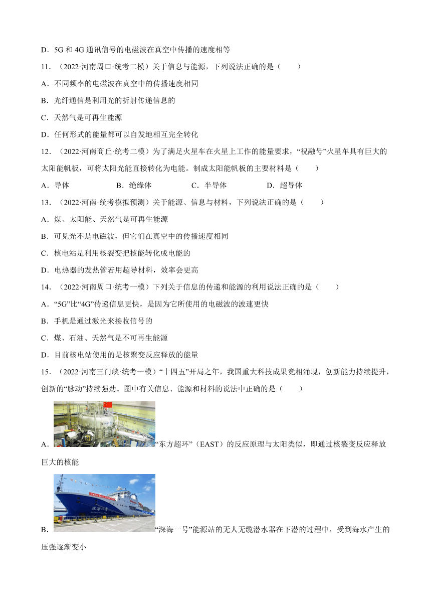 16_ 第十六讲  信息的传递　能源与可持续发展【人教2023中考物理一轮复习教材考点精练】（含解析）