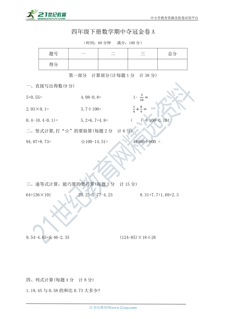 四年级下册数学期中夺冠金卷 沪教版  （含答案）