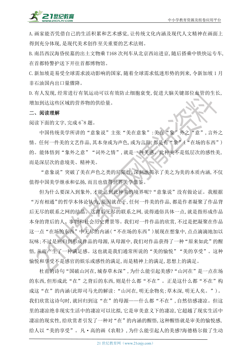 9.【暑假作业】 高一升高二 语文作业9 学案（含答案解析）