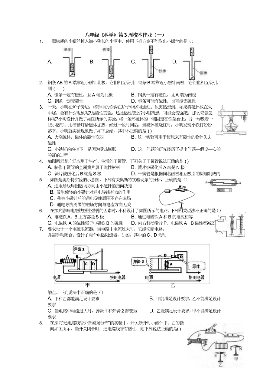 第3周校本作业（一）第1章 电与磁（1.1-1.3）综合练习（含解析）