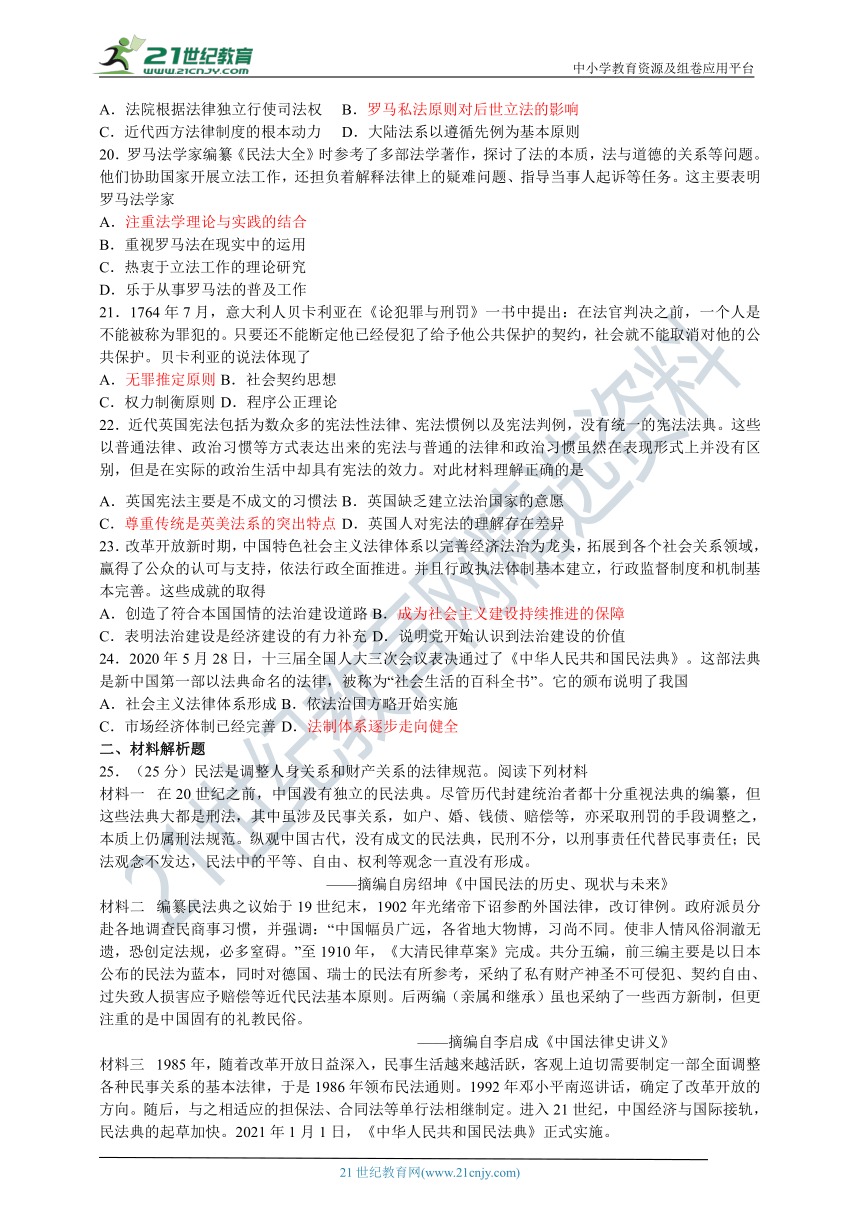 高中历史选择性必修1第三单元 法律与教化 测试卷(学生版+教师版)