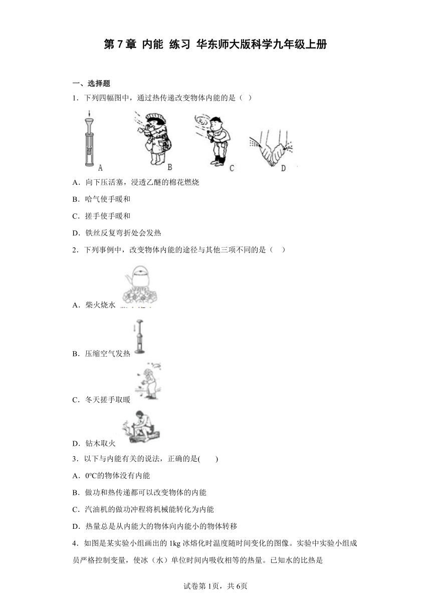 第7章 内能 练习 （含答案）