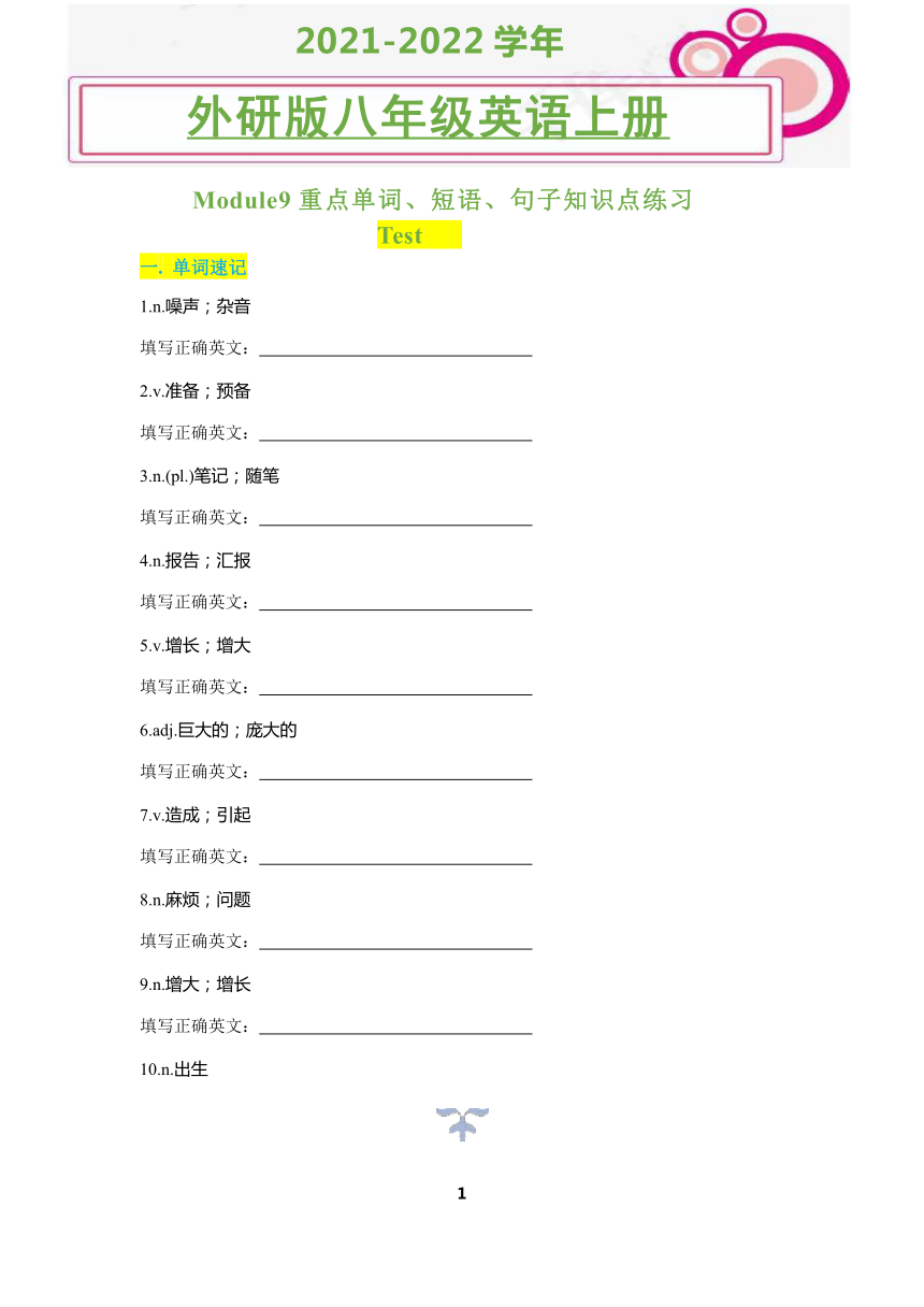 Module 9 Population重点单词、短语、句子小练习（无答案）