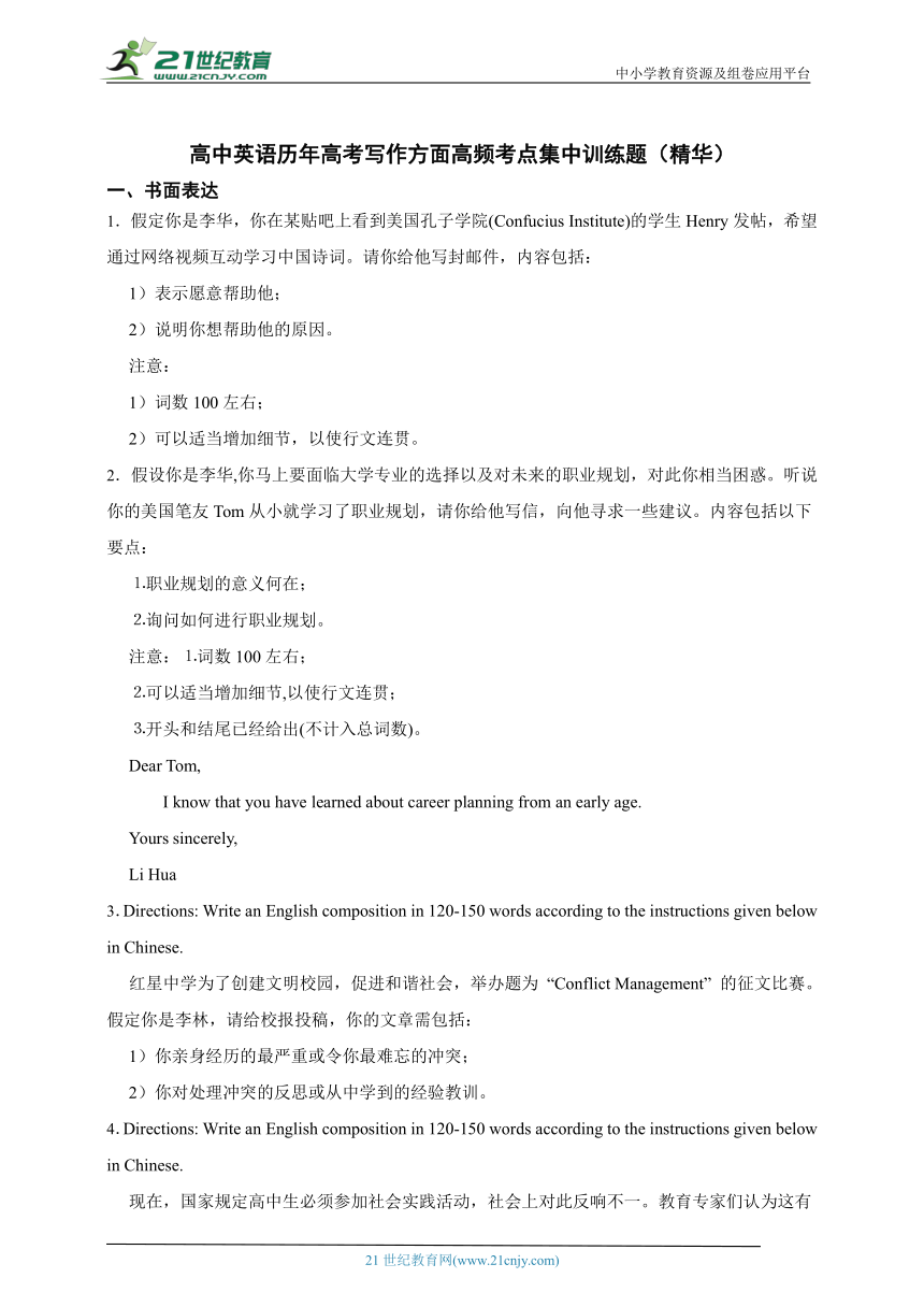 高中英语历年高考写作方面高频考点集中训练题（精华）含答案与解析