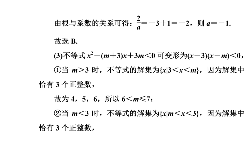 高中学业水平测试（广东专用）第5讲　二次函数与一元二次方程、不等式 课件（共29张PPT）