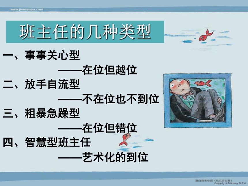 高中专题教育 智慧型班主任初探：我当班主任的点滴体会 课件 (11张PPT)