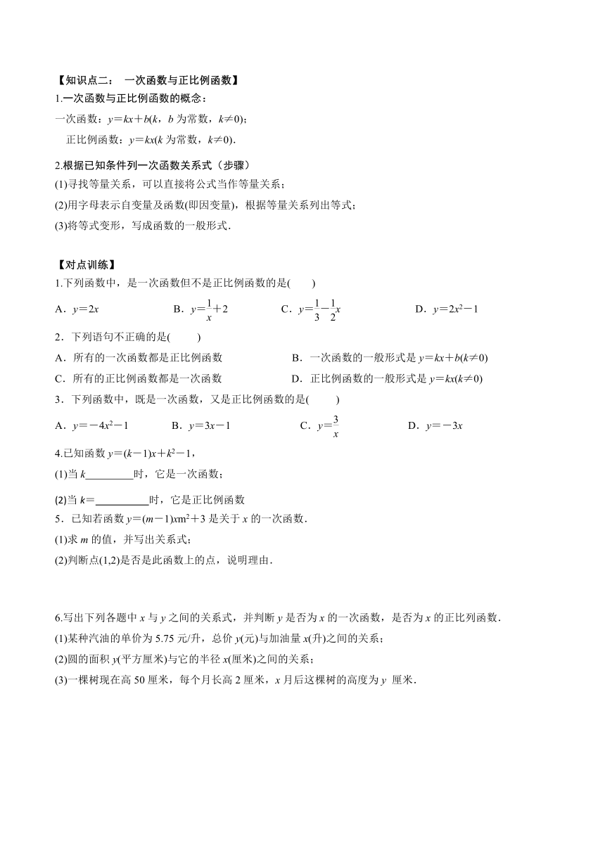 北师大版八年级数学上册第四章一次函数复习讲义（无答案）　