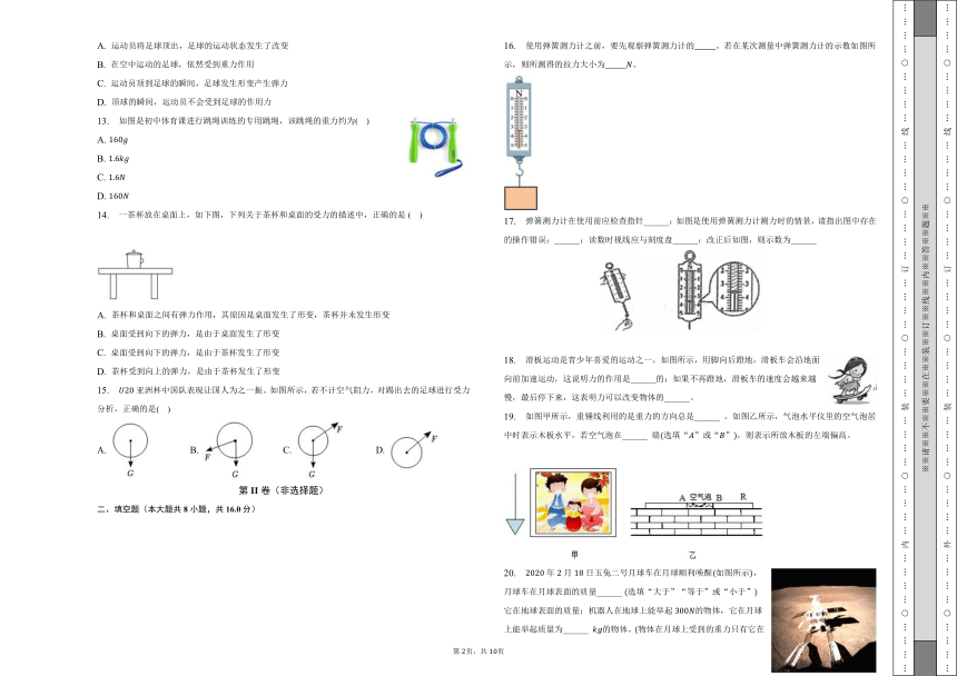 第七章 力 单元测试卷（有解析）