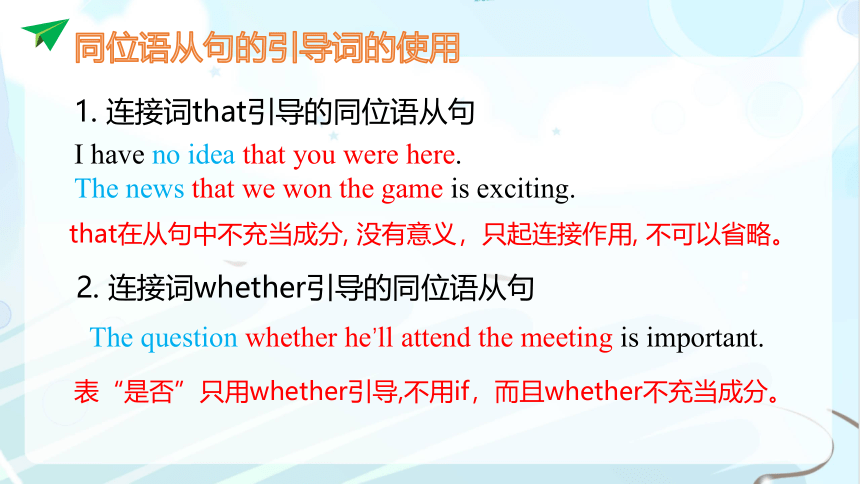 2024届高三英语一轮复习同位语从句 课件(共22张PPT)