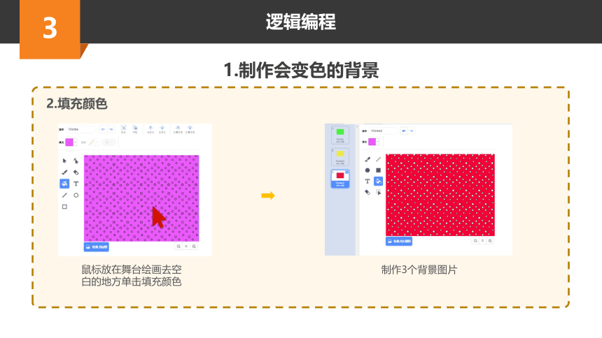 Scratch趣味编程初阶课程-5-鲨鱼特效 课件