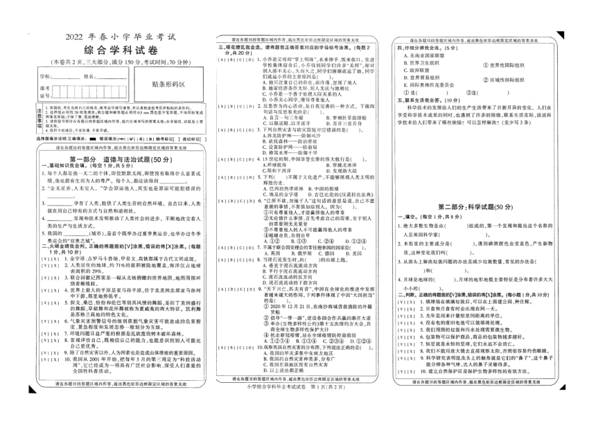 重庆梁平区2022年春（下册）小学毕业考试综合学科试卷（扫描版无答案）
