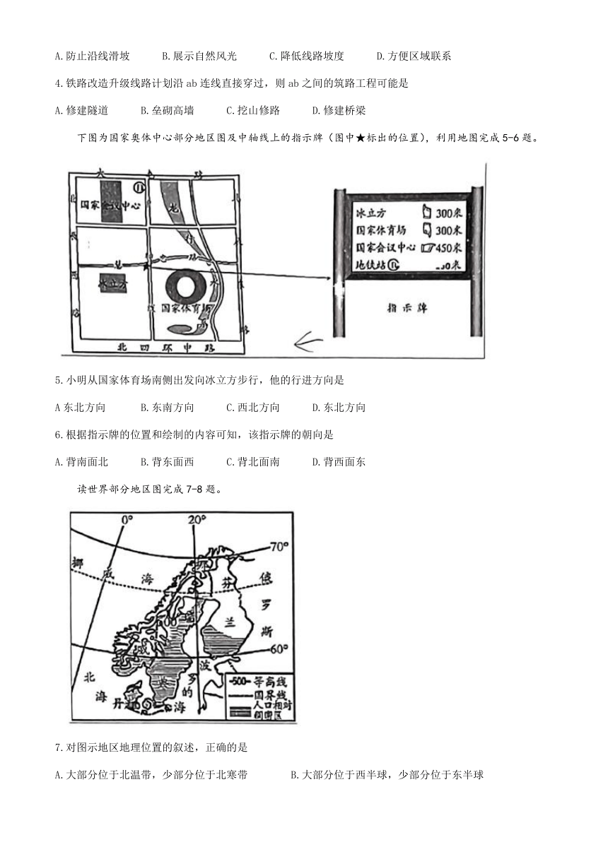 2024年山东省淄博市张店区中考一模地理试卷（含答案）