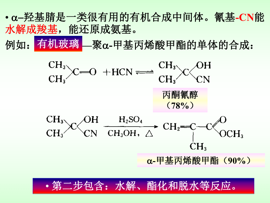 第9章 醛和酮 课件(共98张PPT)-《有机化学》同步教学（人卫第7版）