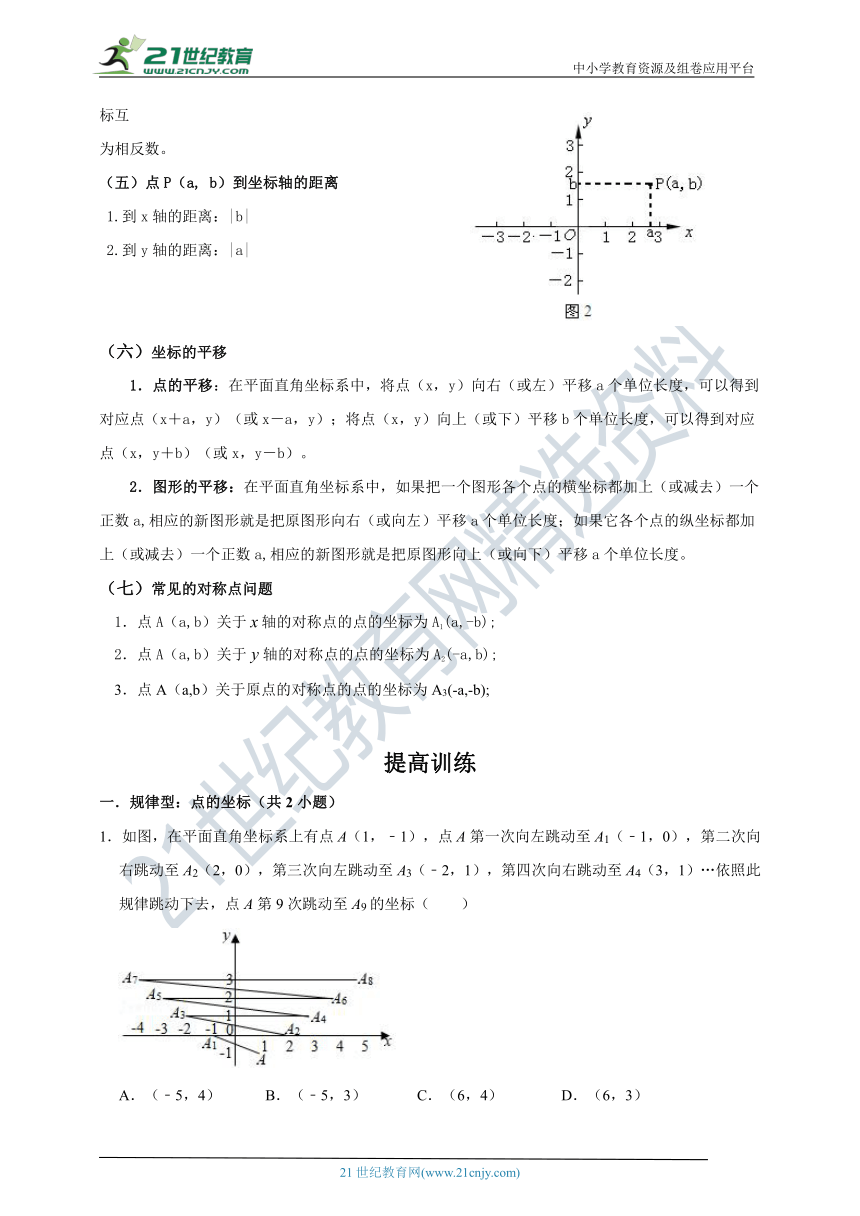 第七章 平面直角坐标系 必考难题大全（含解析）