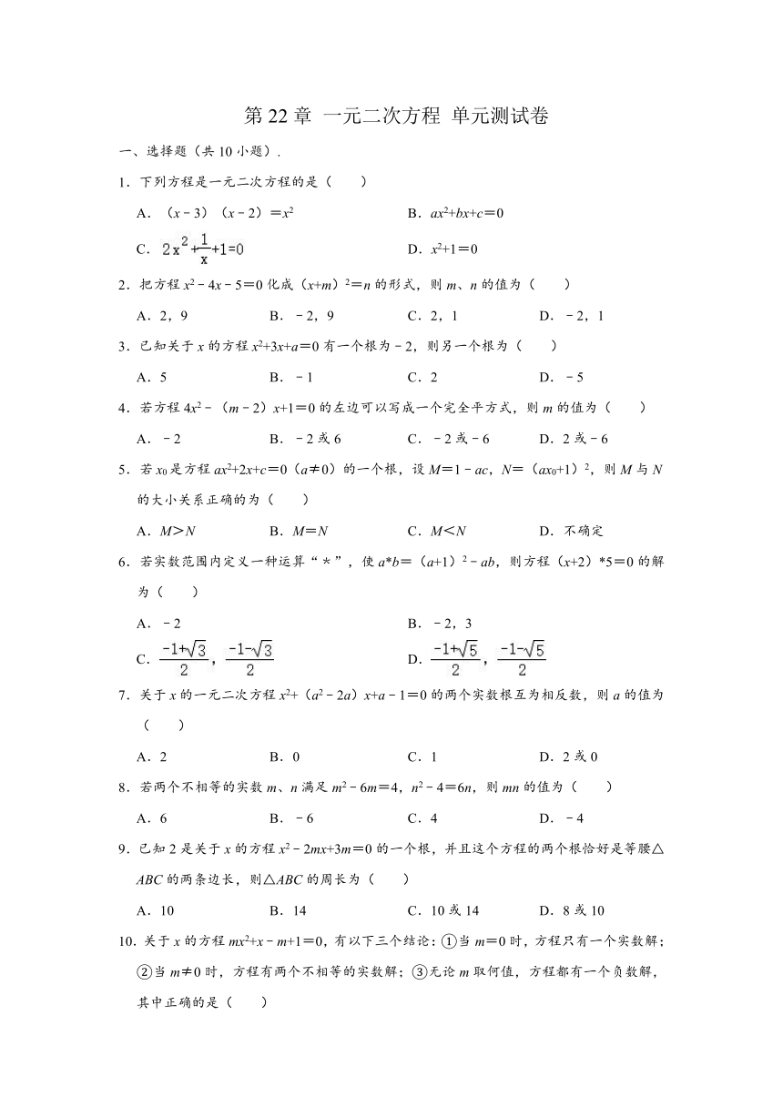 华师大新版 九年级上册数学 第22章 一元二次方程 单元测试卷 （Word版 含解析）