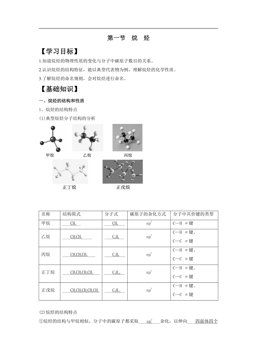 第二章 烃   第一节  烷烃（学案）（含答案）——2022-2023学年高二化学人教版（2019）选择性必修3