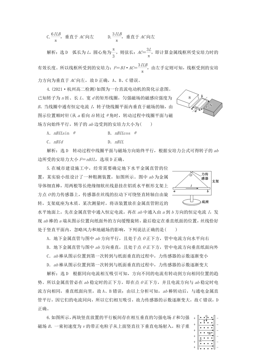 2022秋新教材高中物理阶段验收评价一磁场粤教版选择性必修第二册（Word版含答案）