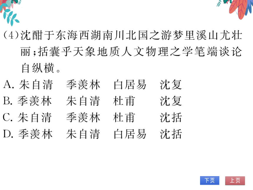 【统编版】语文八年级上册 14.背影 习题课件