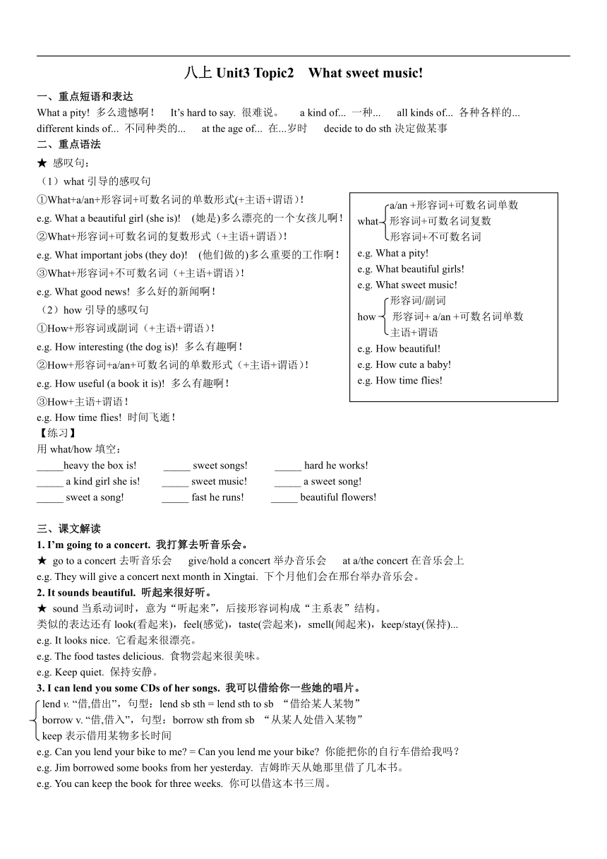 Unit3 Topic2 What sweet music!知识点梳理