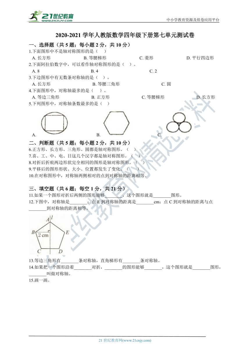 2020-2021学年人教版数学四年级下册第七单元测试卷（含答案）
