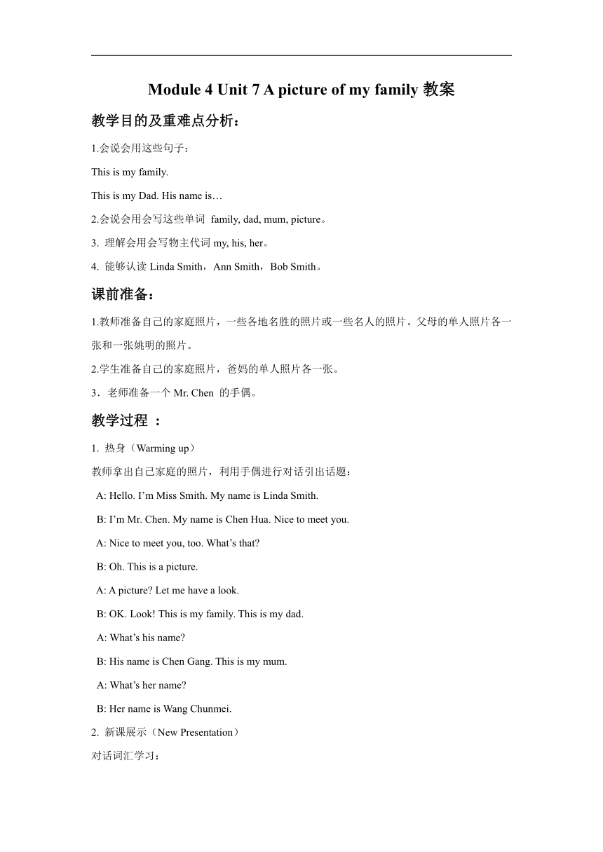 Module 4 Unit 7 A picture of my family 教案