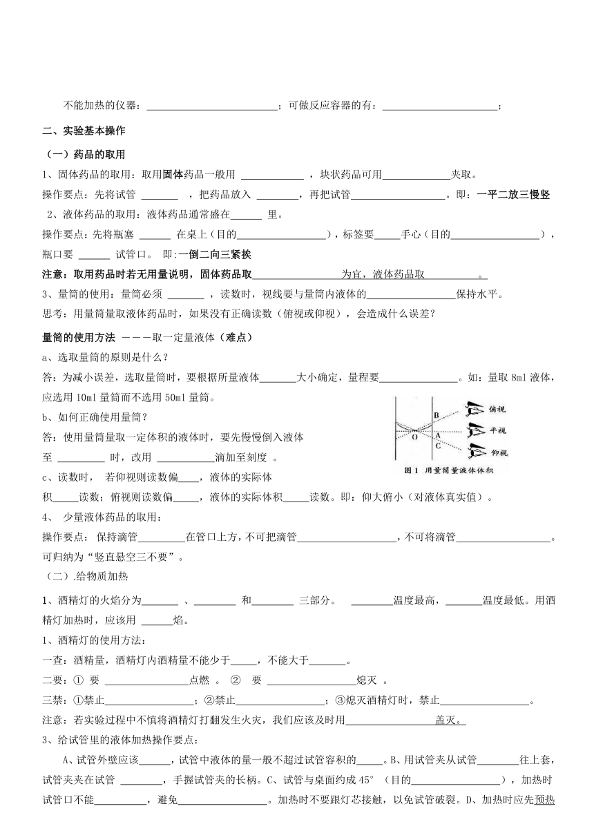 1.2 化学实验室之旅 导学案-2021-2022学年科粤版九年级化学上册（学生版+教师版）