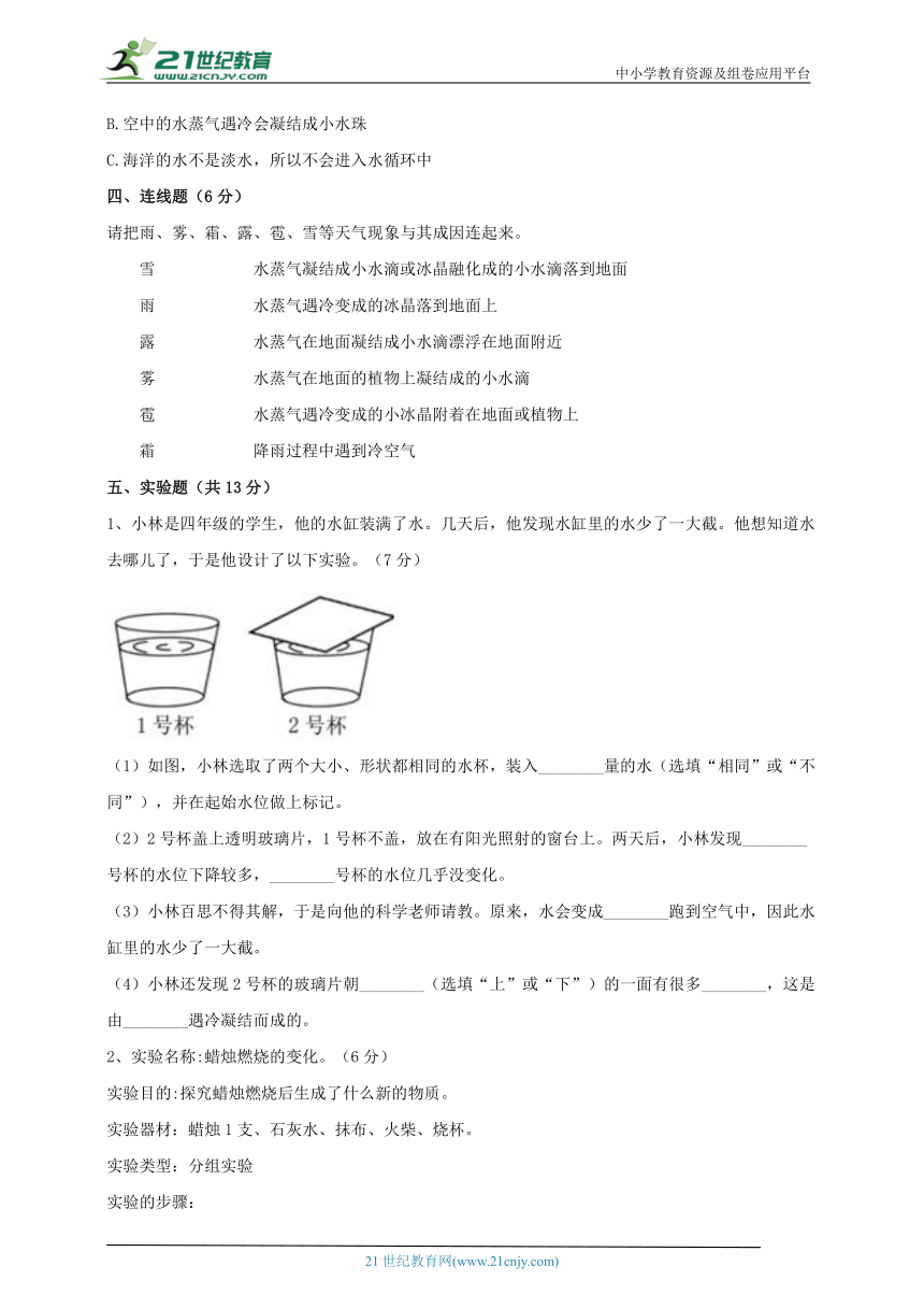 人教鄂教版六年级期中测试卷（1-3单元）（含答案）