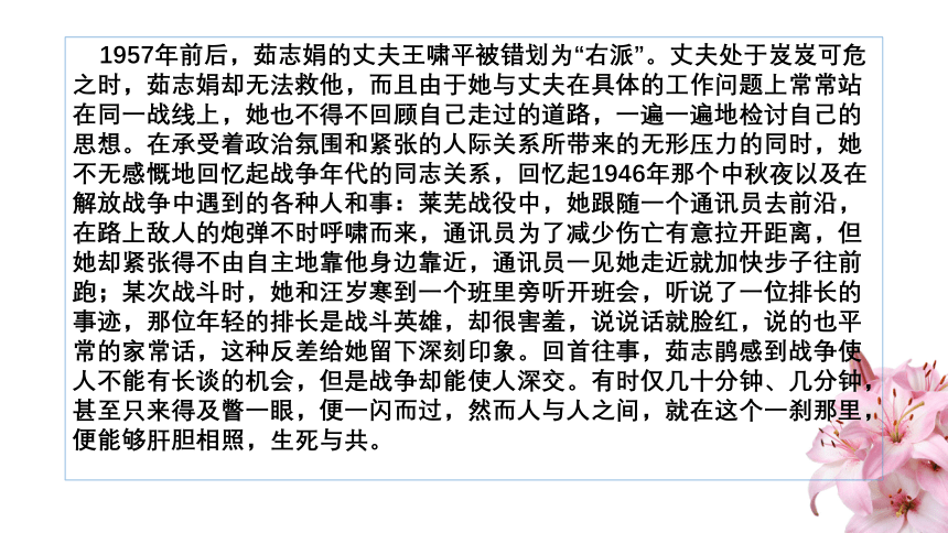 3.1《百合花》课件（50张PPT）2021-2022学年高中语文统编版必修上册第一单元