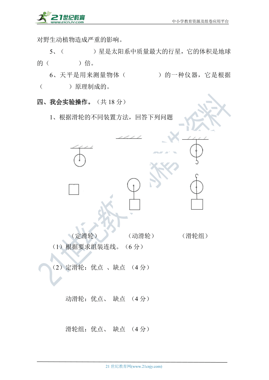 新人教鄂教版2022小学六年级下册科学毕业模拟试题【含参考答案】