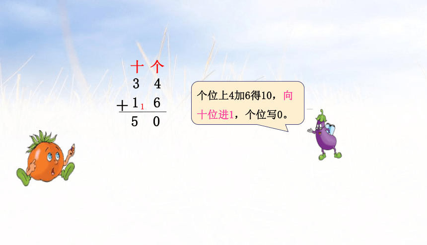 小学数学苏教版一年级下6.3两位数加两位数（进位加）课件(33张PPT)