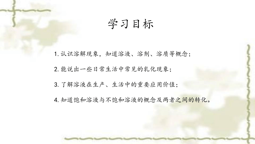 溶液的形成(共36张PPT)