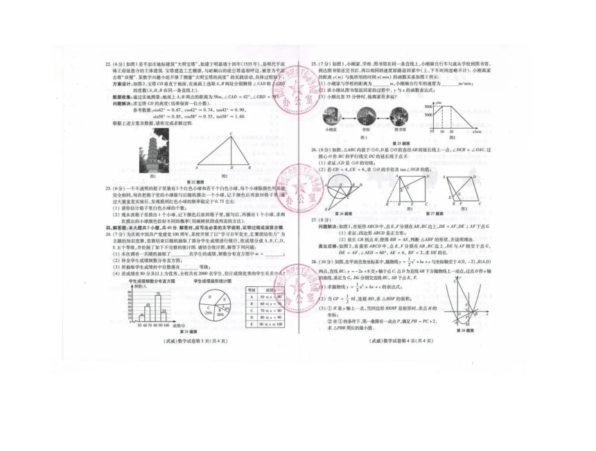 2021年甘肃省武威市中考数学真题（图片版，含答案）