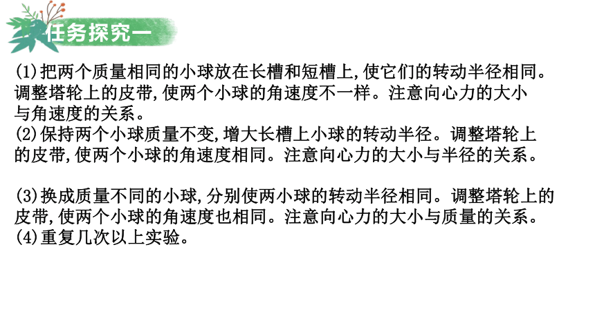 人教版高一物理必修二第二学期6.2.2 对向心力概念的理解及表达式的应用(共38张PPT)