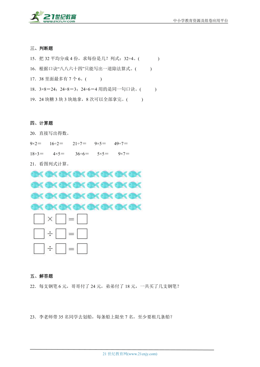 第4单元表内除法（二）易错点检测卷（单元测试） 小学数学二年级下册人教版（含答案）