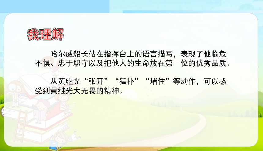 统编版语文四年级下册 语文园地七 课件（37张ppt）